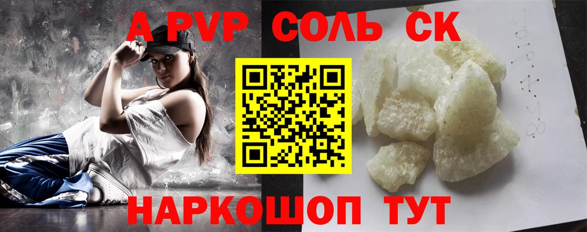Alfa_PVP  Альфа ПВП СК  Белорецк  цены   APVP Crystall  Вход с VPN 