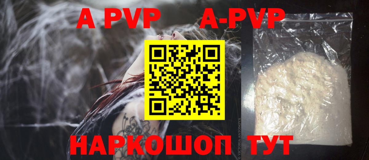 А ПВП кристаллы Белорецк