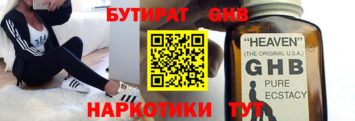 Белорецк  Бутират  Вход с VPN  БУТИРАТ оксибутират 