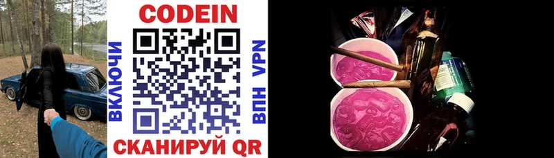 Codein напиток Lean (лин)  даркнет официальный сайт  Белорецк 