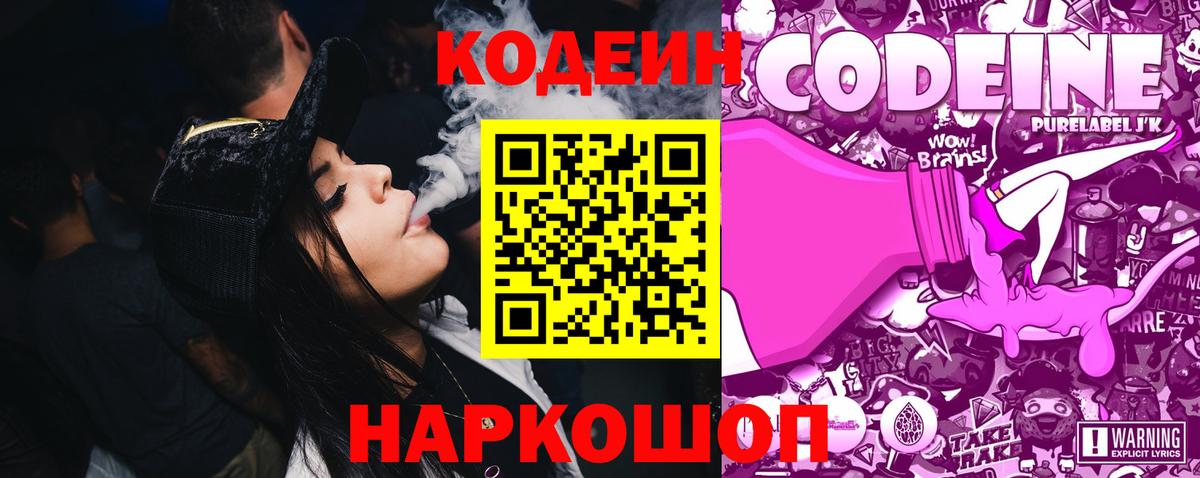 Кодеиновый сироп Lean напиток Lean (лин)  Кодеиновый сироп Lean напиток Lean (лин)  Вход с VPN  Белорецк 