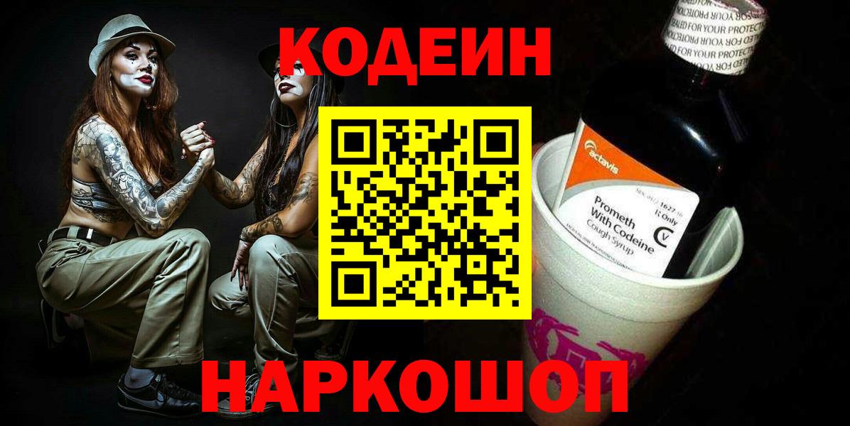 Кодеин напиток Lean (лин)  Кодеин напиток Lean (лин)  Белорецк 