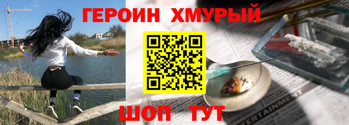 Героин VHQ Белорецк