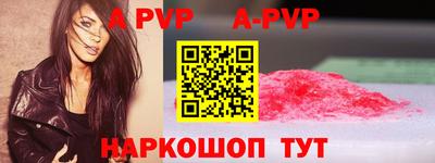 альфа пвп Апрелевка