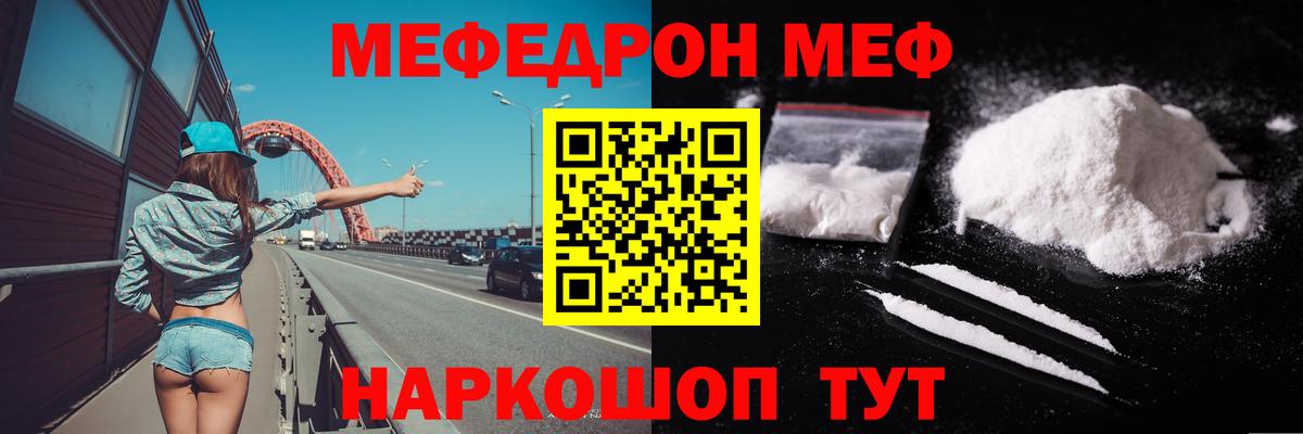 Меф  МЕФ мяу мяу  Мефедрон  Белорецк  купить наркотик  Вход с VPN  Мефедрон мука 