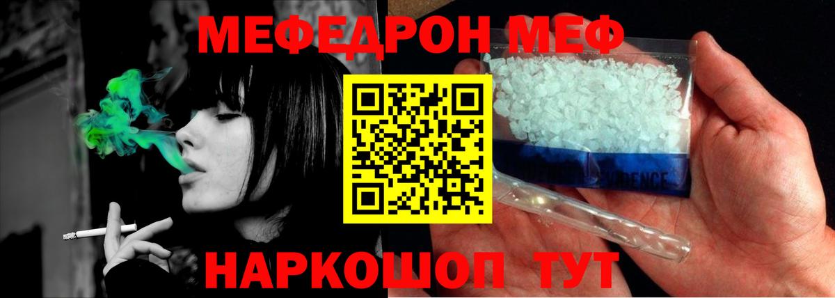 МЕФ  купить наркотики цена  Мефедрон мука  МЕФ mephedrone  МЯУ-МЯУ  Белорецк 