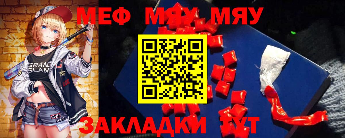 Меф мяу мяу кристаллы Белорецк