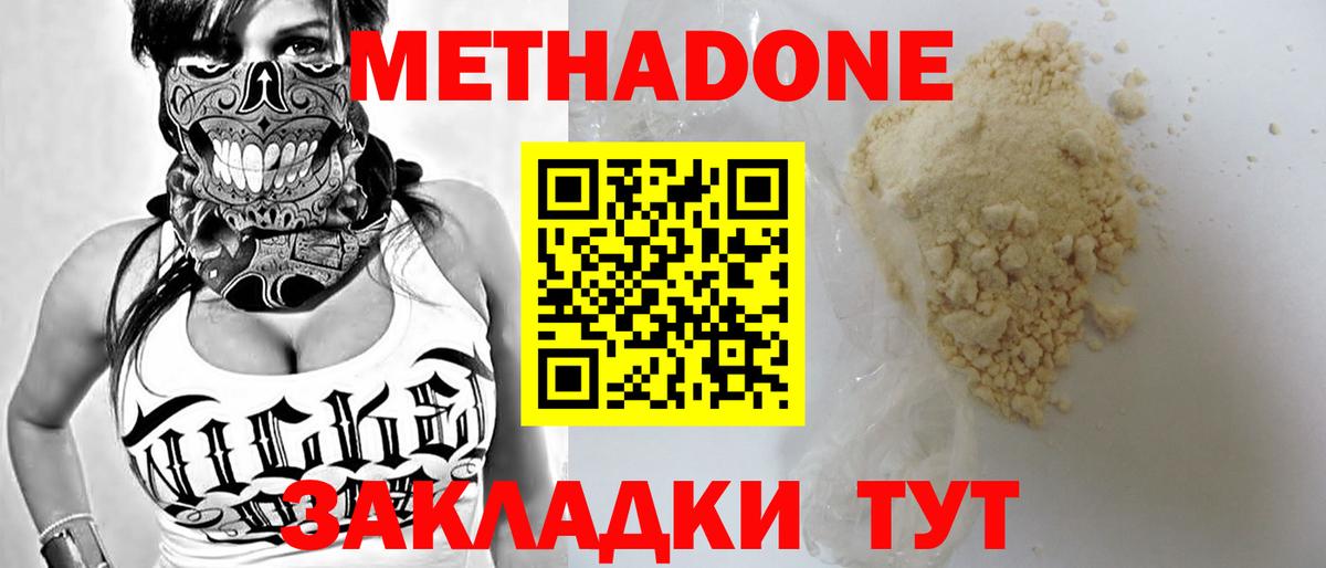МЕТАДОН VHQ Белорецк
