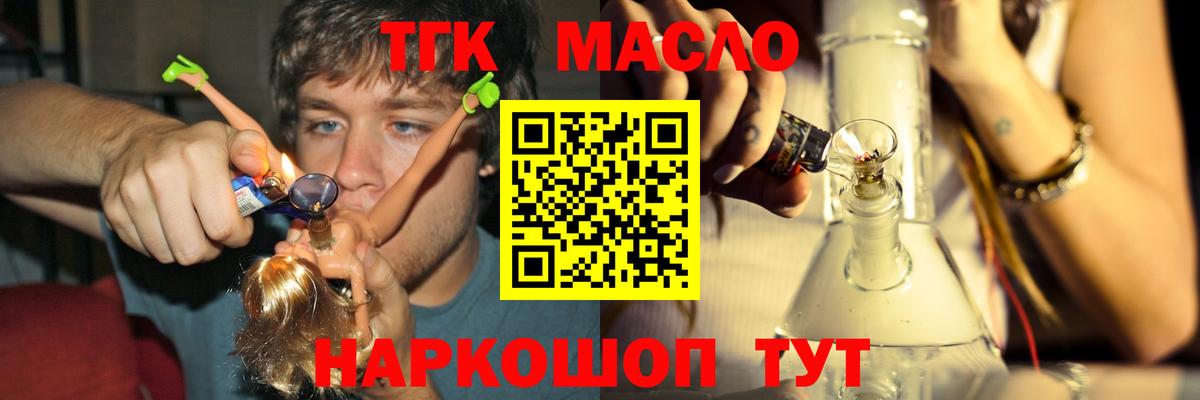 ТГК THC oil Белорецк